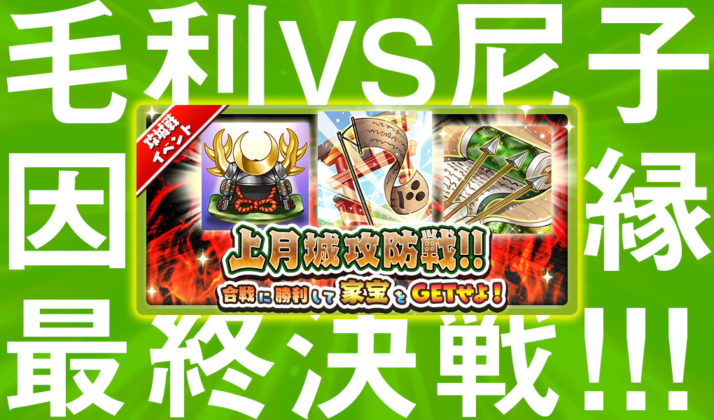 新攻城戦「上月城攻防戦」開催！