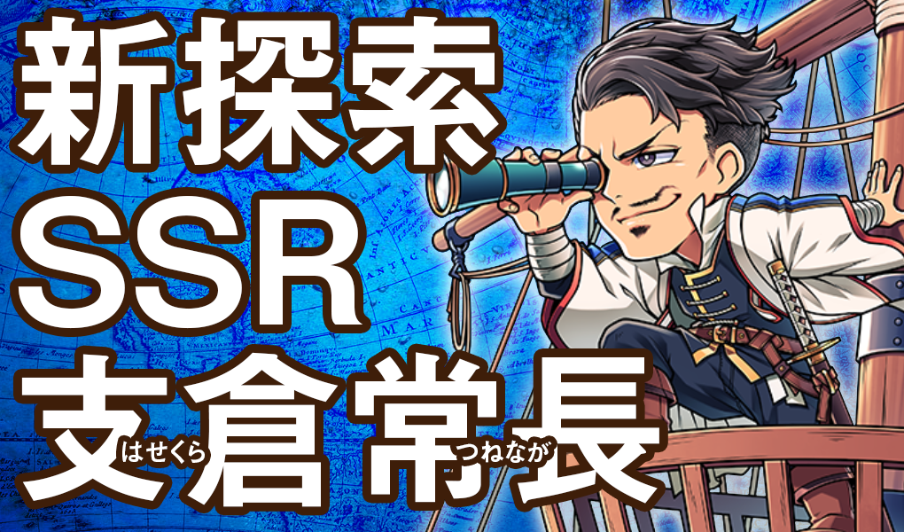 新探索「支倉常長SSR」スタート！